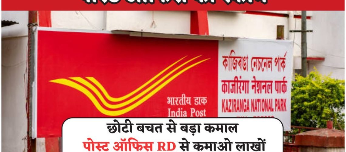 Post Office RD Scheme