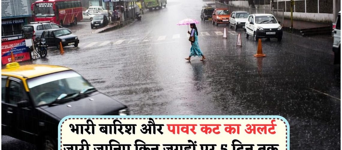 मौसम विभाग का रेड अलर्ट: बारिश के बीच बिजली गुल होने की चेतावनी!