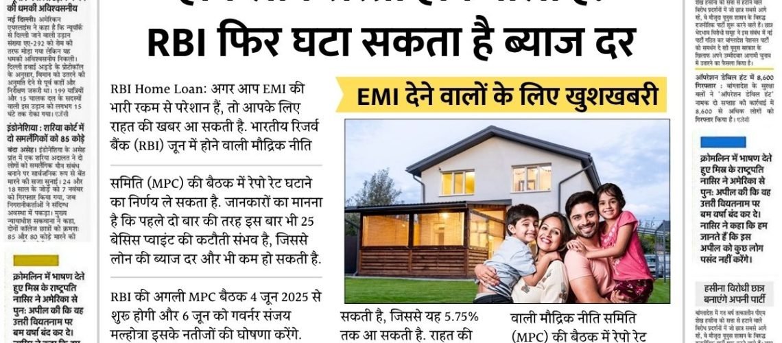 RBI Home Loan