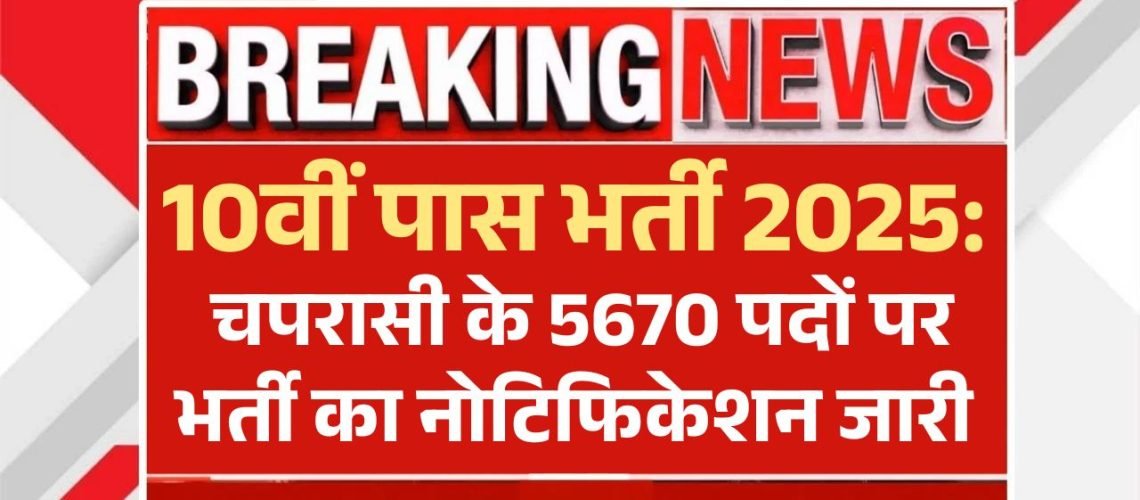 chaprasi vacancy 2025 rajasthan