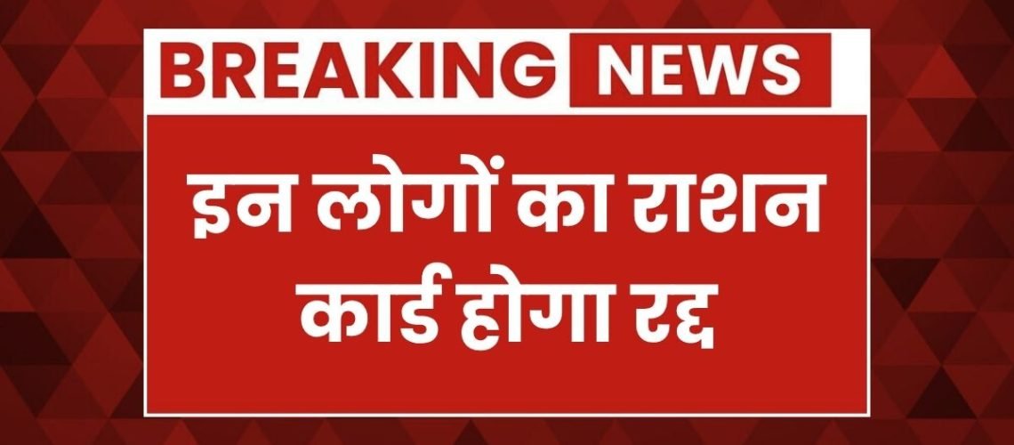 Ration Card Ekyc