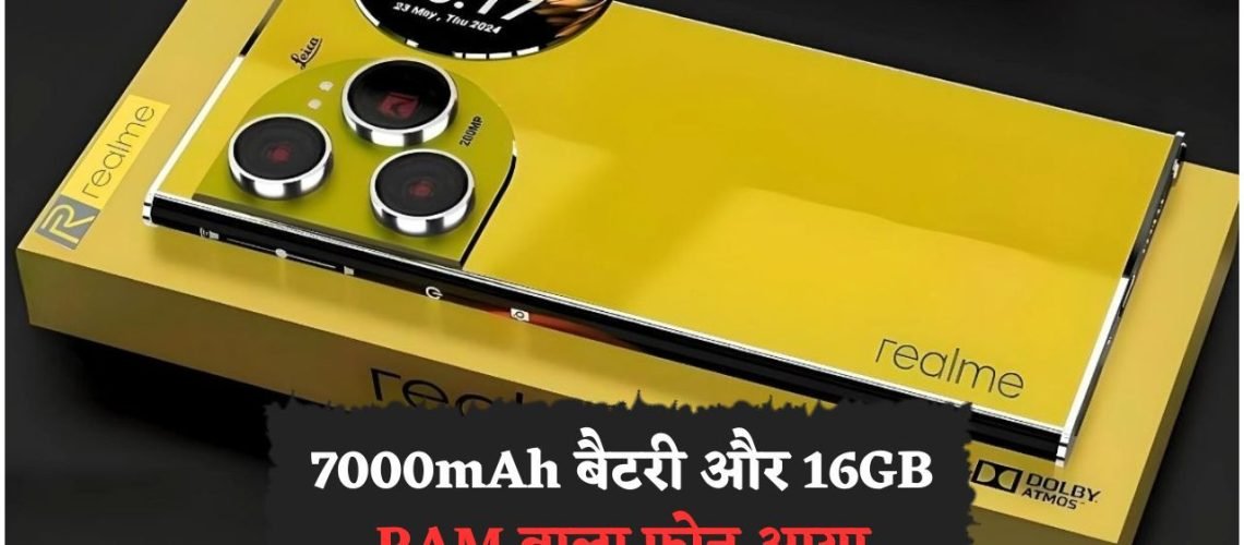 Realme 5G फोन लॉन्च: सिर्फ ₹13,000 में फ्लैगशिप कैमरा और सबसे बड़ी बैटरी का धमाका!