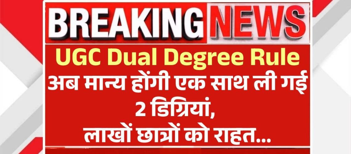 UGC Dual Degree Rule