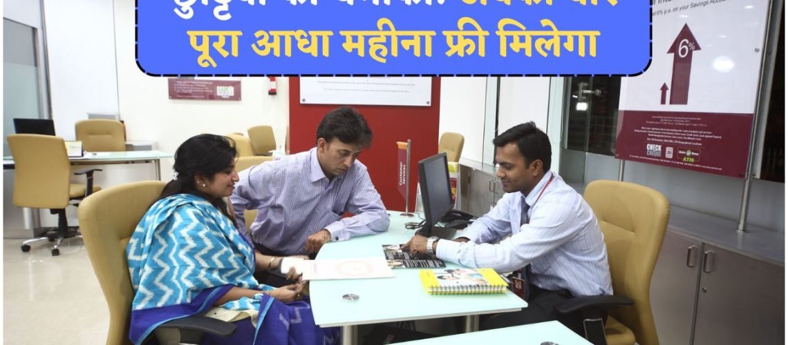 छात्रों और कर्मचारियों के लिए खुशखबरी: 15 दिन का लंबा ब्रेक – जानें सरकार के नए Govt Holiday Circular की खास बातें