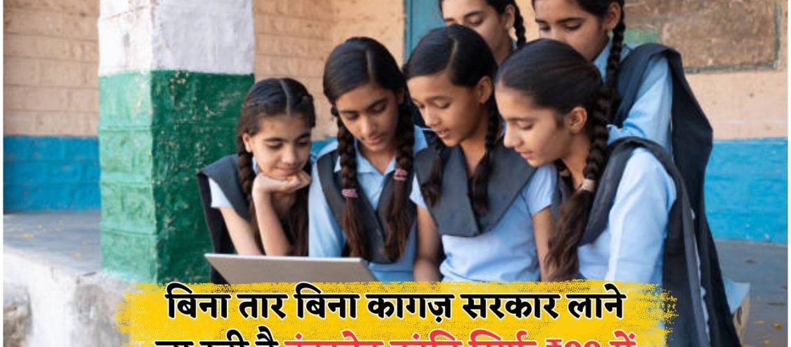 हर किसान और छात्र के लिए सुनहरा मौका: ₹7,000 वाला इंटरनेट अब सिर्फ ₹99 में!