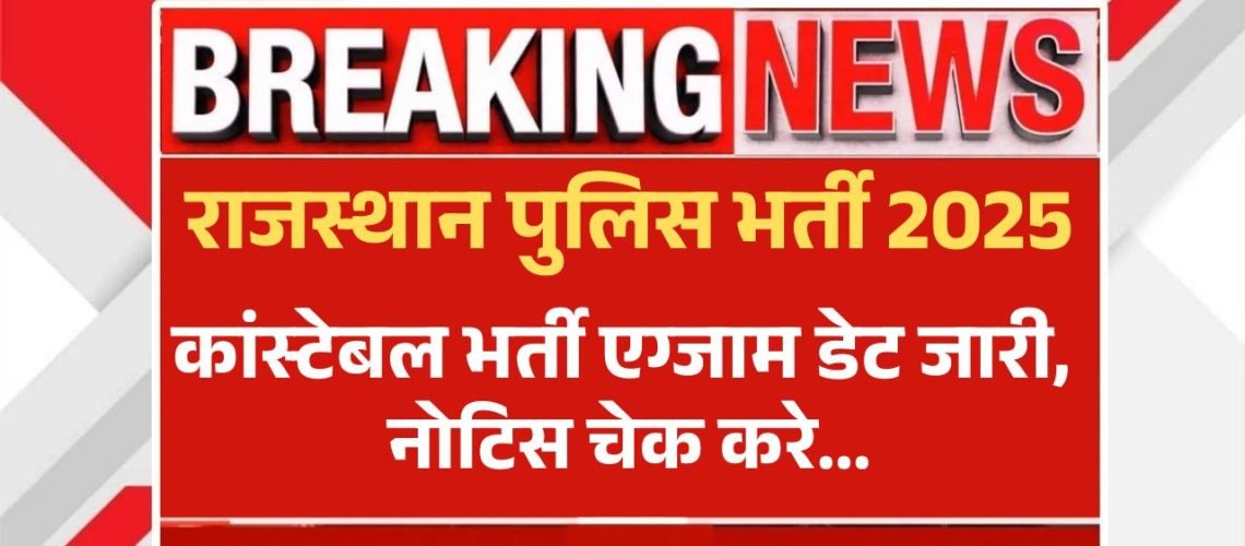 rajasthan police constable Exam Date 2025